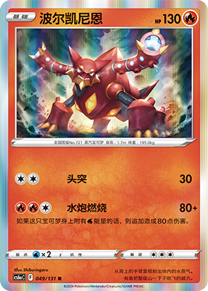 波尔凯尼恩