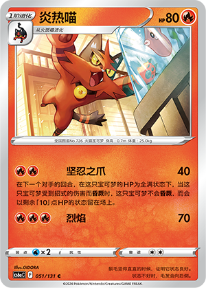 炎热喵