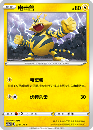 电击兽