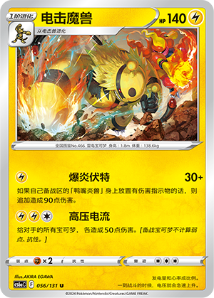 电击魔兽