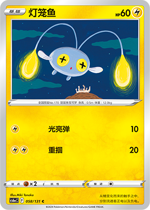 灯笼鱼