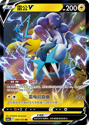 雷公V