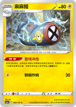 麻麻鳗