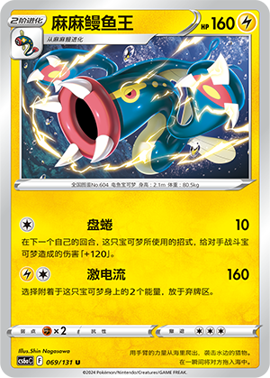 麻麻鳗鱼王