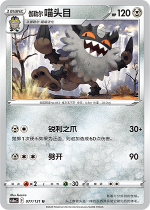 伽勒尔 喵头目