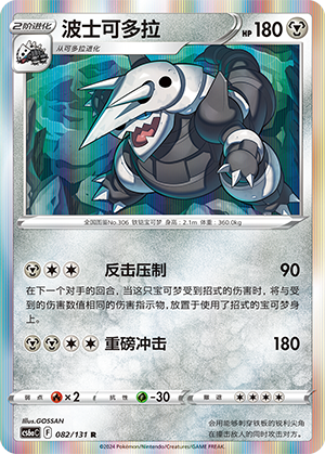 波士可多拉