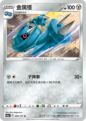 金属怪