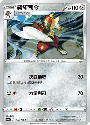 劈斩司令