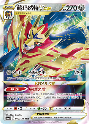 藏玛然特VSTAR