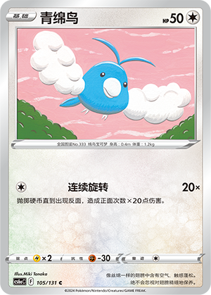青绵鸟