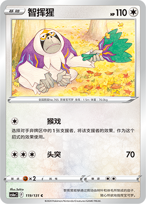 智挥猩