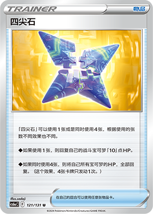 四尖石
