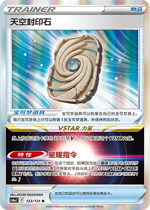 天空封印石