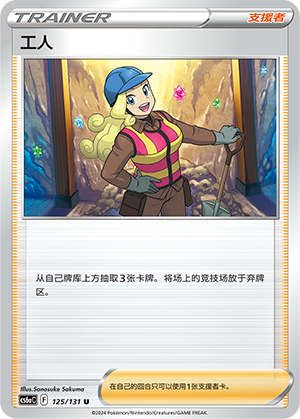 工人