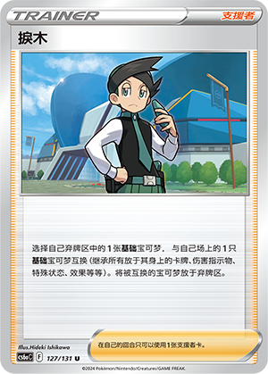 捩木