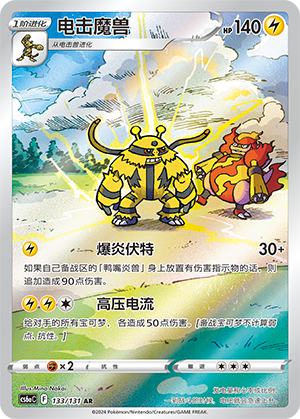 电击魔兽 #133