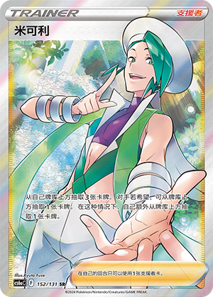 米可利 #152