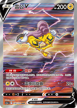 雷公V