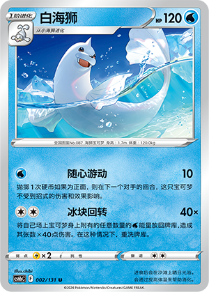 白海狮
