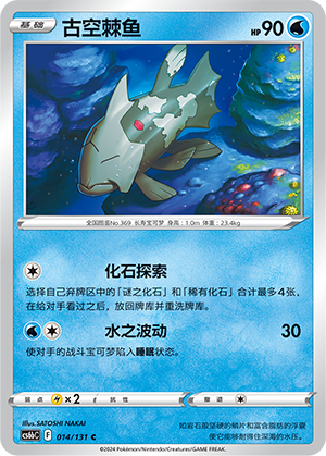 古空棘鱼