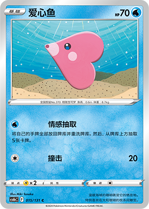 爱心鱼