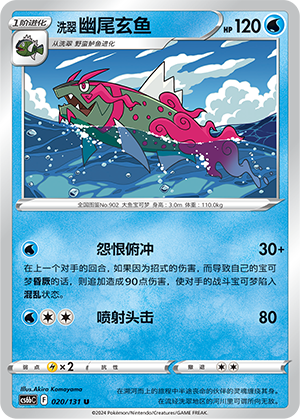洗翠 幽尾玄鱼