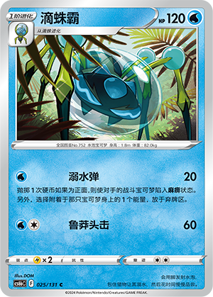 滴蛛霸