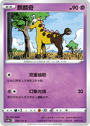 麒麟奇