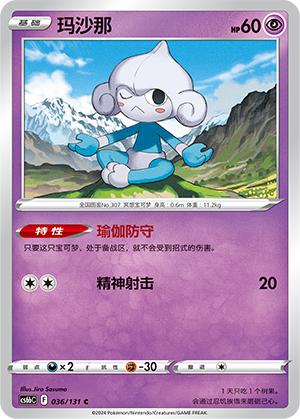 玛沙那