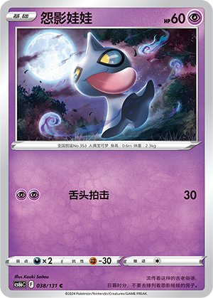 怨影娃娃