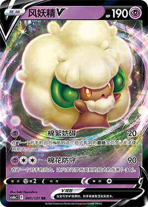 风妖精V