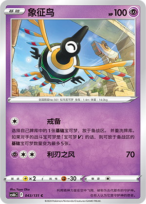 象征鸟