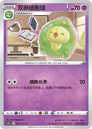 双卵细胞球
