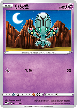 小灰怪