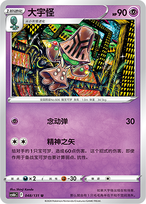 大宇怪