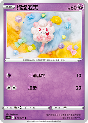 绵绵泡芙