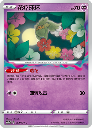 花疗环环