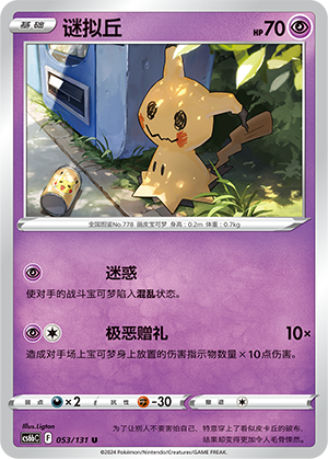 谜拟丘