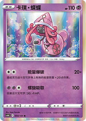 卡璞・蝶蝶