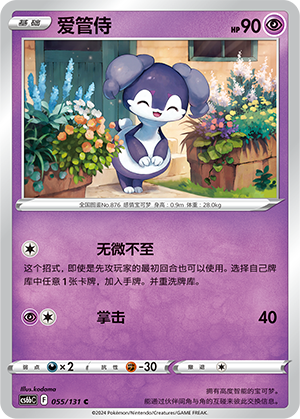 爱管侍