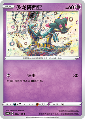 多龙梅西亚