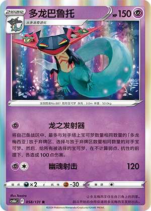 多龙巴鲁托