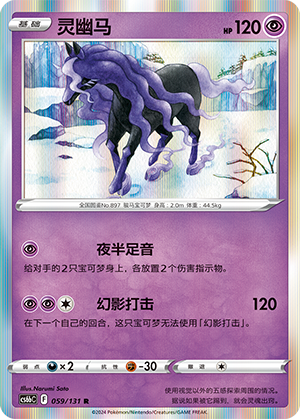 灵幽马