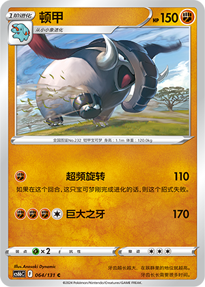 顿甲