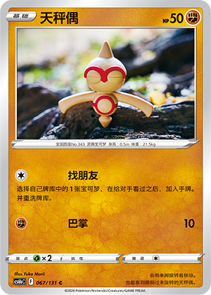 天秤偶