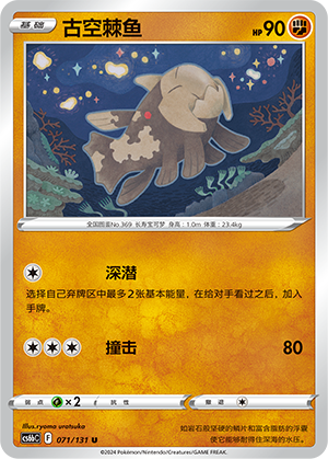 古空棘鱼