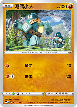 泥偶小人