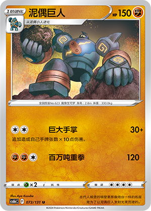 泥偶巨人