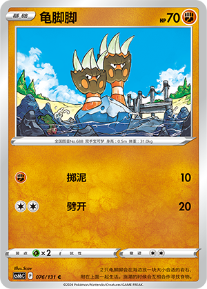 龟脚脚
