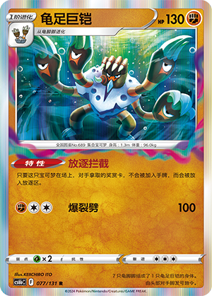 龟足巨铠